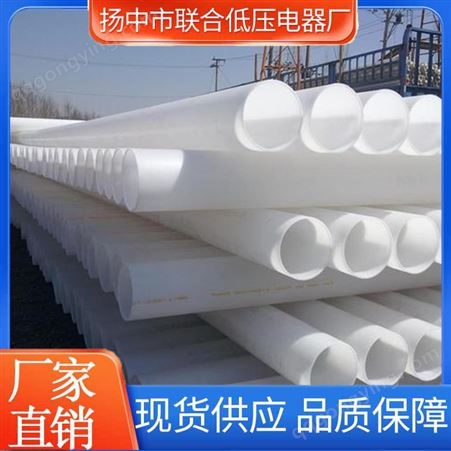 PP管 化工塑料管道工业管子聚丙烯管材防腐排水管生产厂家 联合