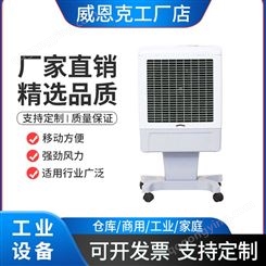 AHM-30家商型冷风机厨房餐厅降温家用冷气机夏日低噪水冷空调