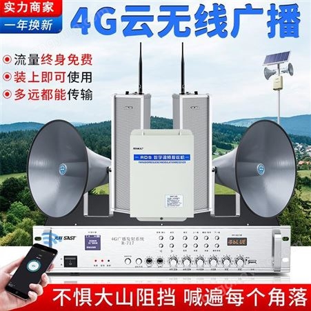 4G/5G无线广播 超广覆盖 ip网络云广播 专业一对一技术指导 声远通信