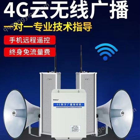 4G云无线广播 调频广播实现远程控制 实时喊话 乡镇村应用 声远通信