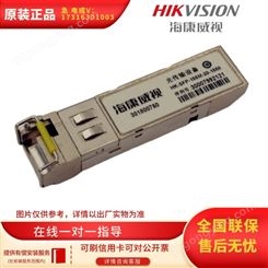 海康威视HK-SFP-155M-20-1550光电模块