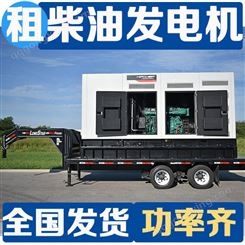 阳 江江城柴油发电机租赁 出租30-2500kw功率齐全工厂 送货上门