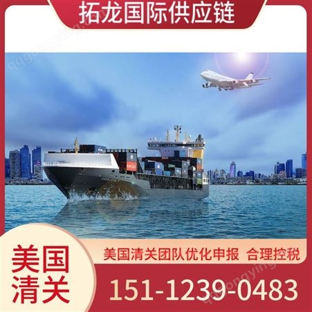 美国 经验足 进口海运订舱 拓龙国际供应链