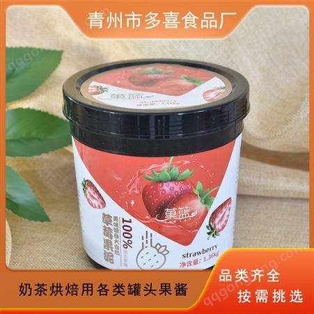 草莓果泥 水果肉颗粒果泥酱 烘焙奶茶饮品店用原料