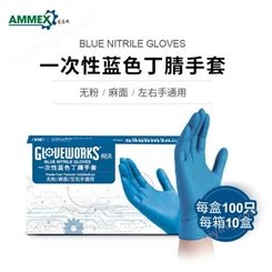 爱马斯 APFGWC 一次性蓝色丁腈无粉防水防油实验室食品手套