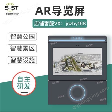 AR智慧导览 智慧景区电子导览系统 景区智能语音导览系统 导览屏