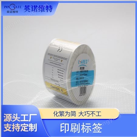 HY-LED-95不干胶印刷标签 数码体抗金属耐高温 规格齐全可定制