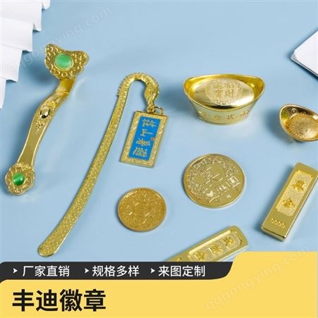 丰迪 金属工艺品 定做元宝 金条 如意 摆件 支持定做造型