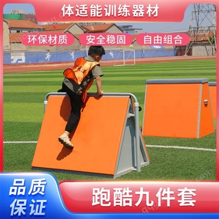 儿童体适能跑酷组合室内三角架障碍跑跳跨栏训练教具升降训练器材