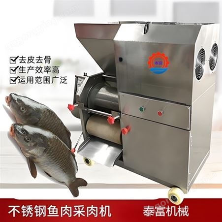 食品机械鱼肉采肉机鲅鱼水饺加工设备鲅鱼去皮去骨机