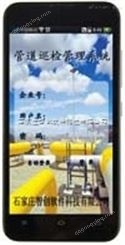石油管道手机智能巡检管理系统